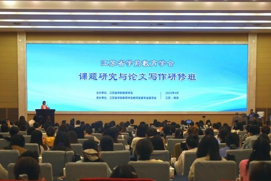 赋能科研能力 助推专业成长<br/>——课题研究与论文写作专题研修班在南京成功举办
