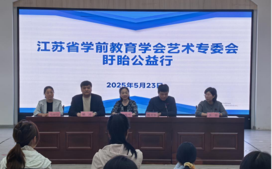 我会艺术教育专业委员会赴盱眙县<br/>开展公益送教活动圆满结束