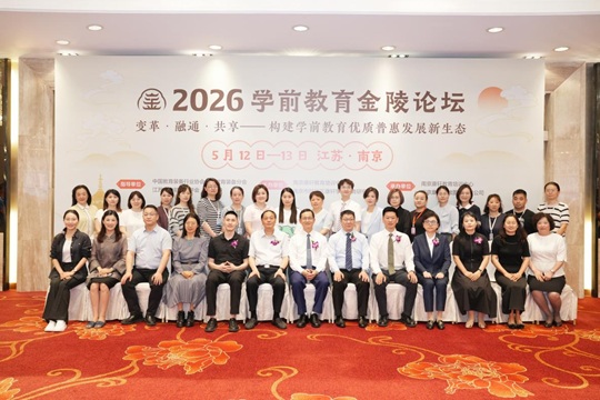 2026金陵论坛2.jpg